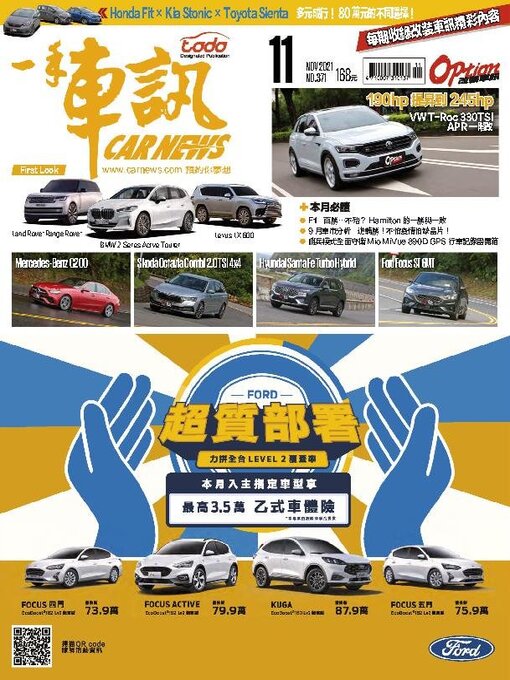 Title details for Carnews Magazine 一手車訊 by Acer Inc. - Available